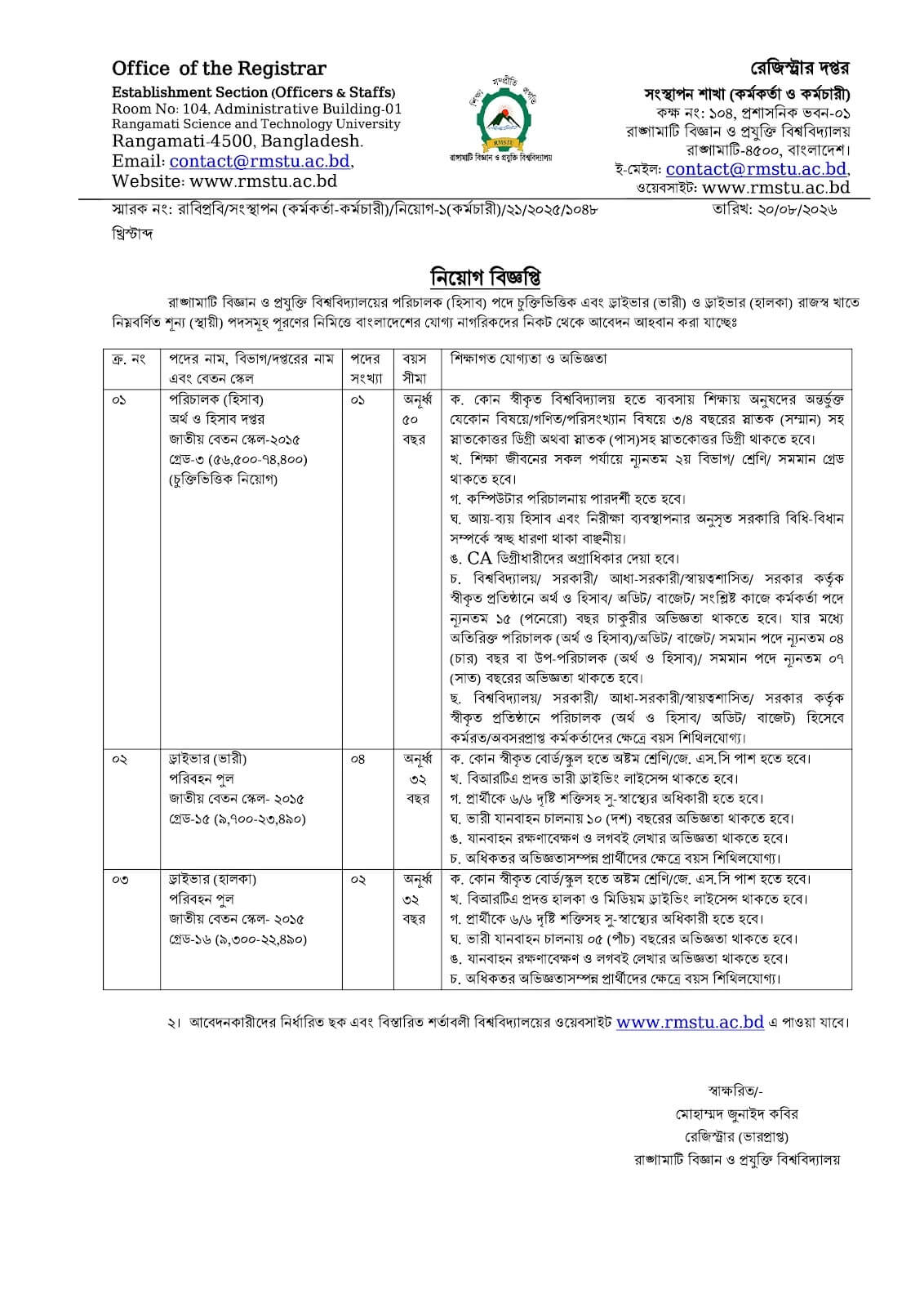 RMSTU Job Circular 2026 PDF-1.jpg