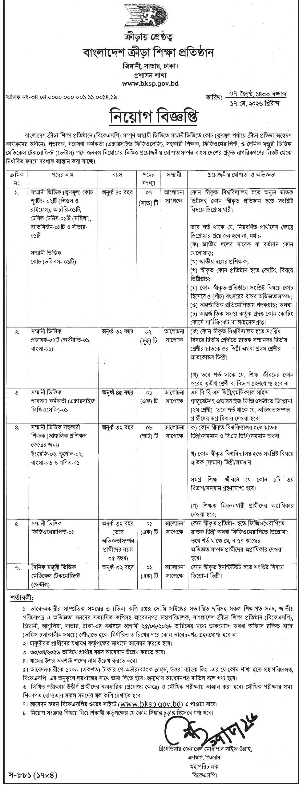 BKSP Job Circular 2026.jpg