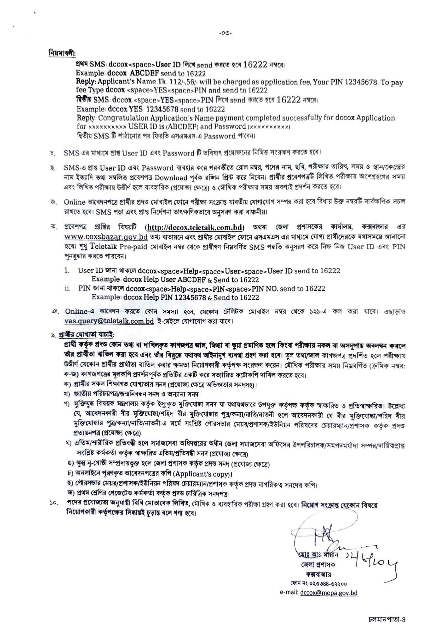 DC Office Coxsbazar Job Circular 2026 PDF-3.jpg