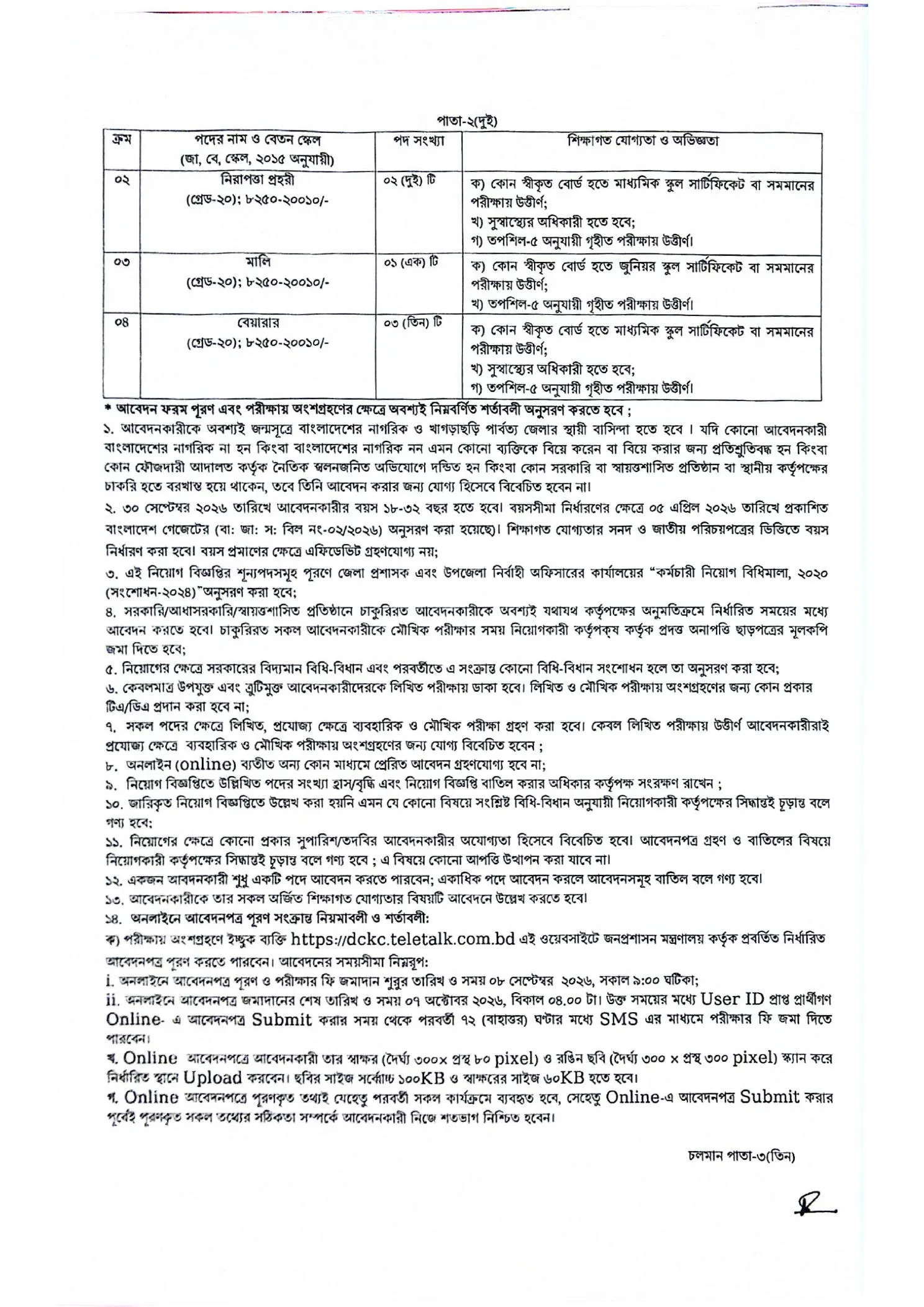 DC Office Khagrachhari Job Circular 2026 PDF-2.webp