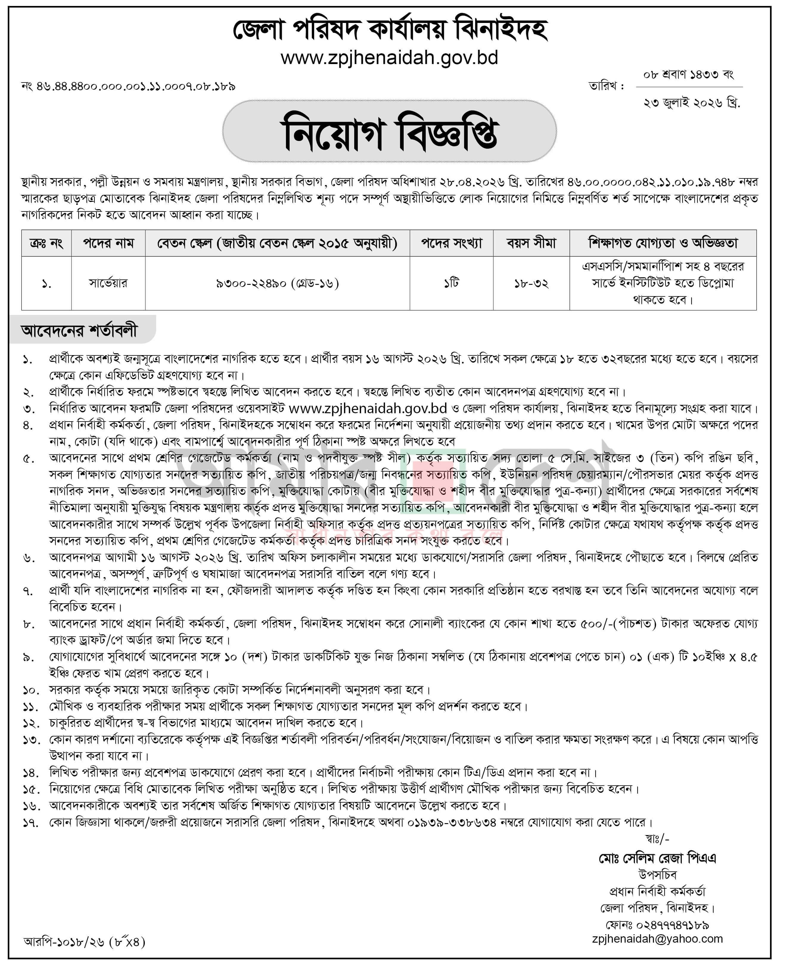 Zilla Parishad Office Job Circular 2026 3.jpg