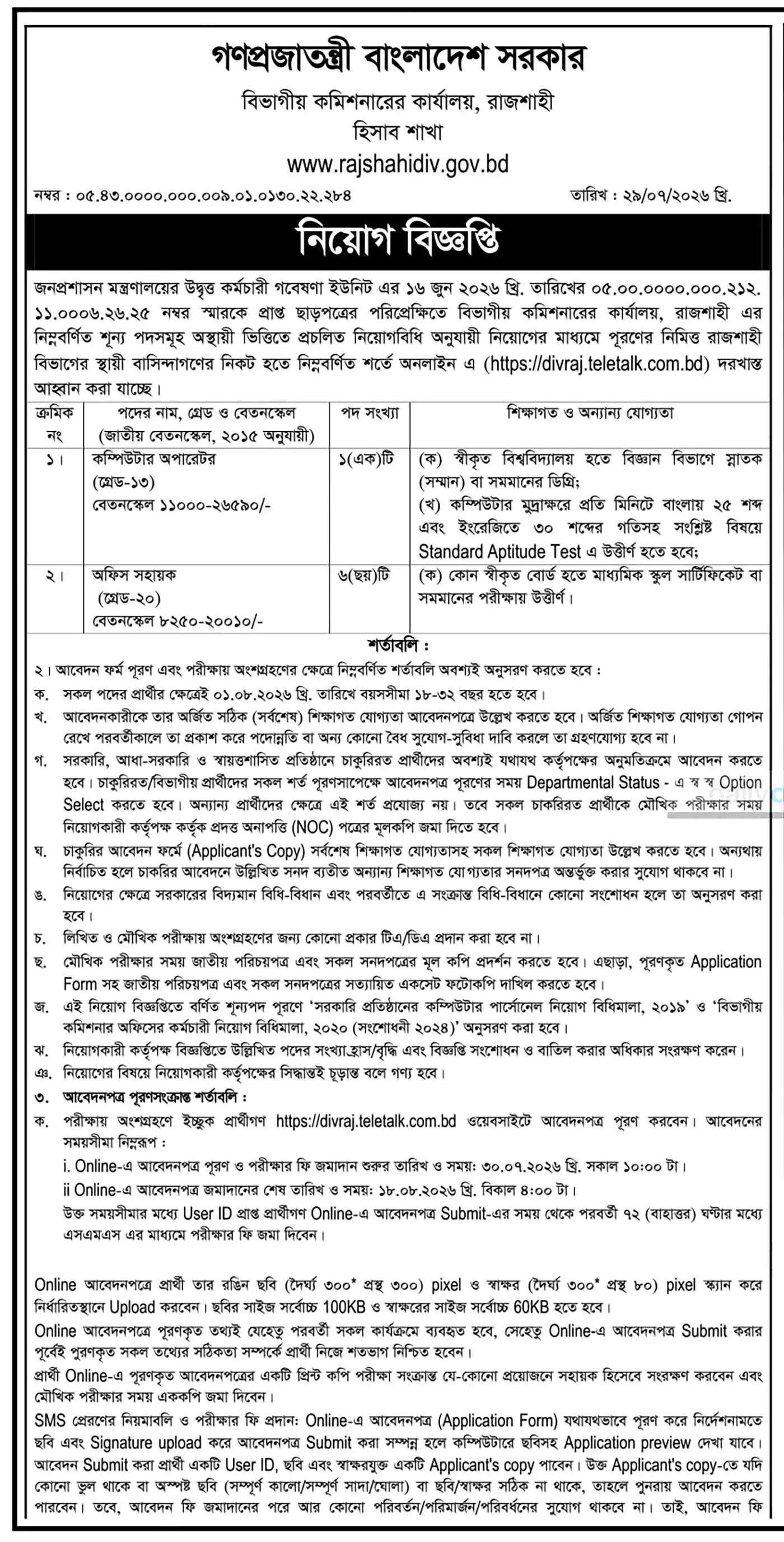 DIVRAJ Job Circular 2026 PDF-1.webp
