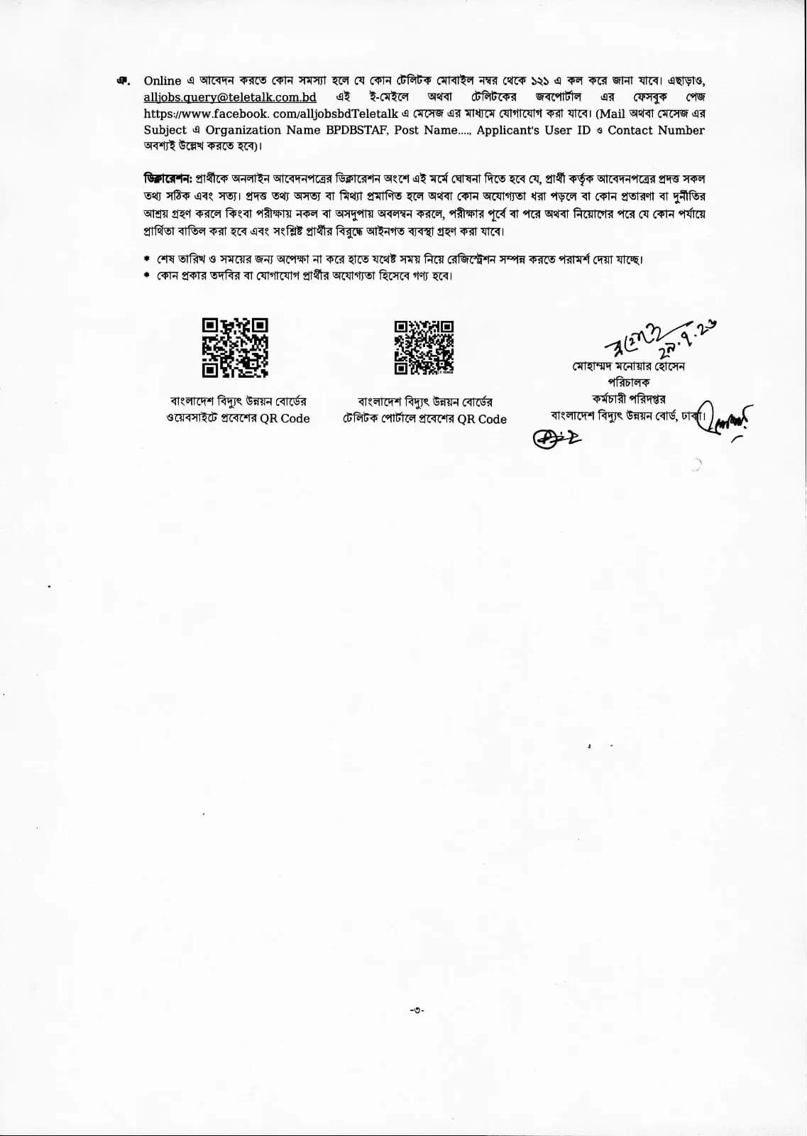 BPDB Job Circular 2026 PDF-3.jpg