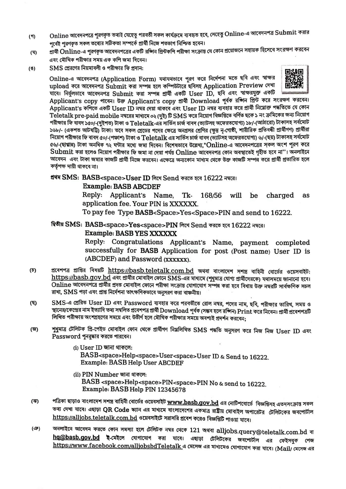 BASB Job Circular 2026-2.jpg
