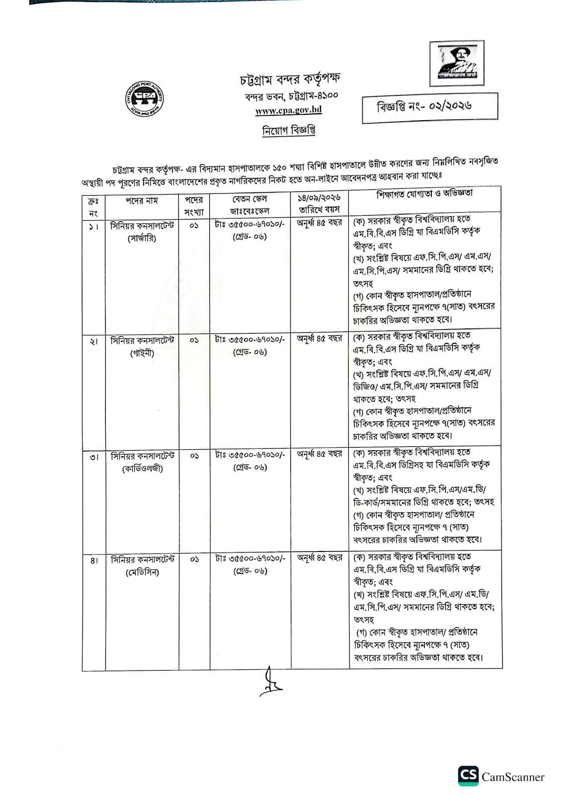 CPA Job Circular 2026 PDF-1.jpg