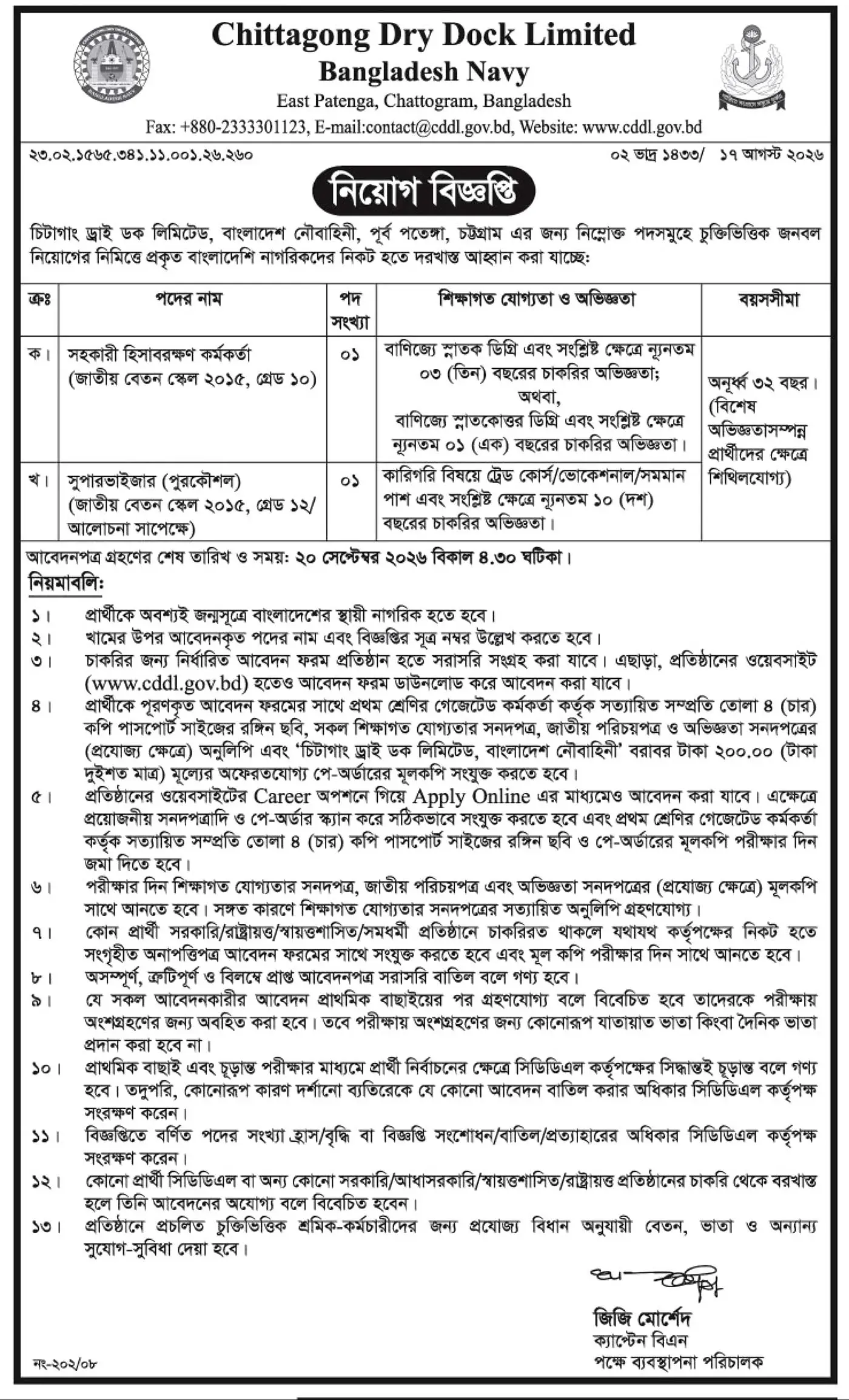 CDDL Job Circular 2026 1.webp