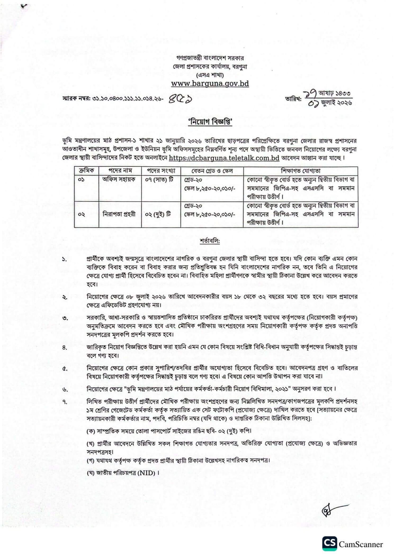 DC Office Barguna Job Circular 2026 PDF1.jpg