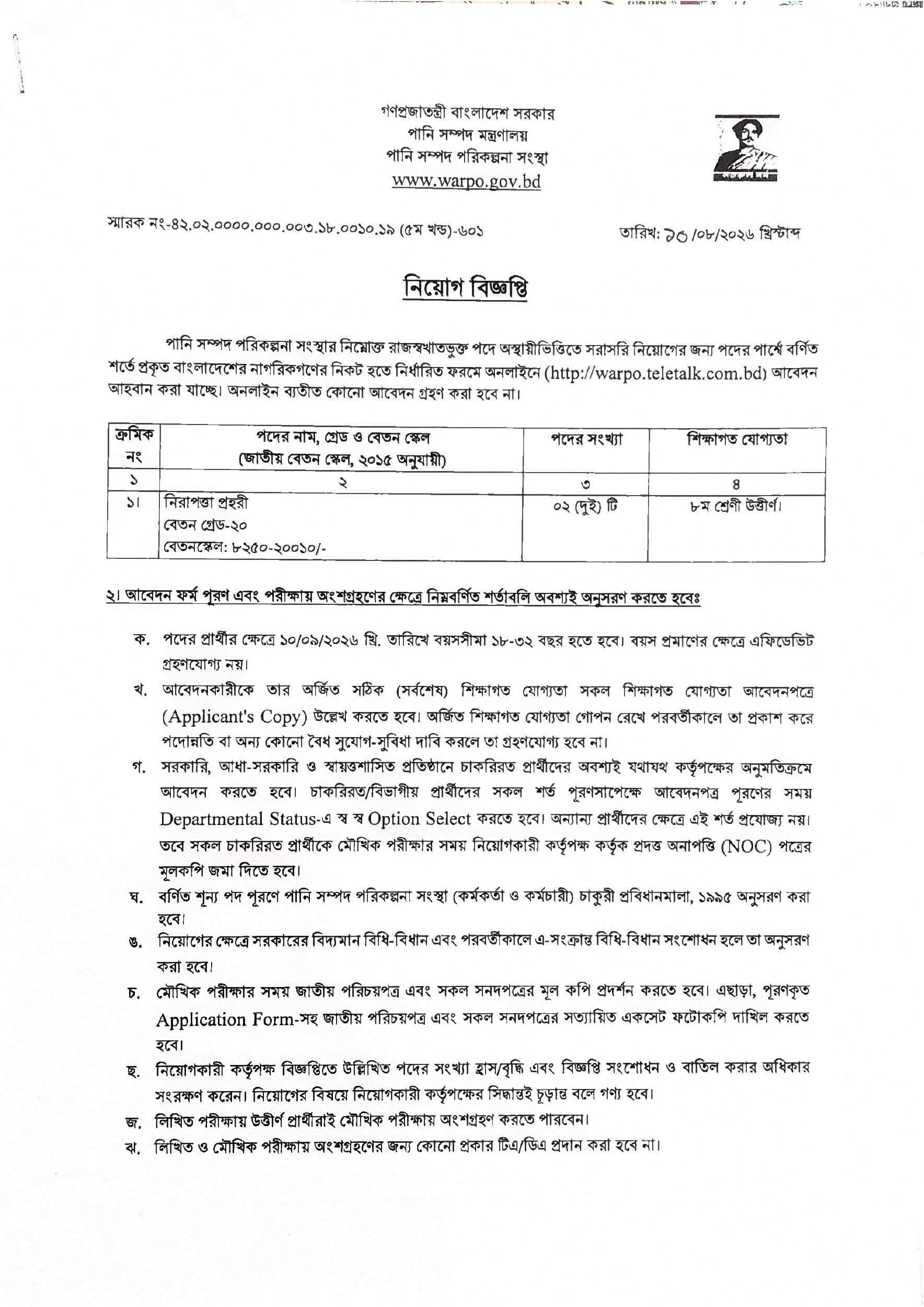 WARPO Job Circular 2026 PDF-1.jpg
