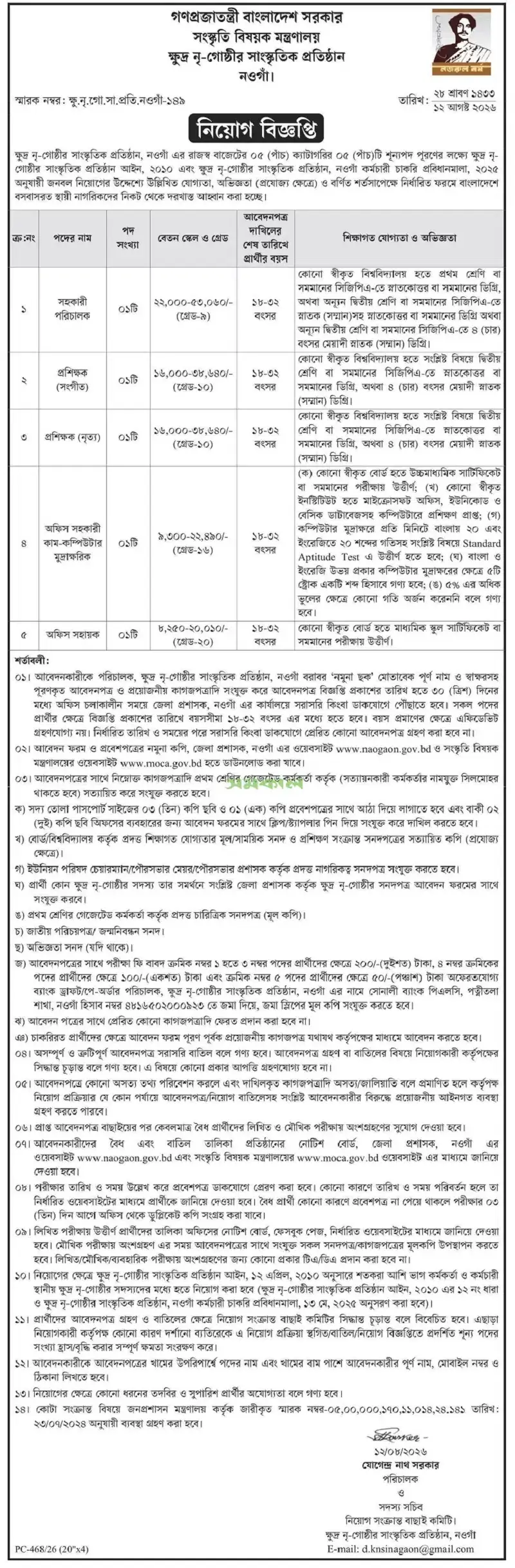 MOCA Job Circular 2026.webp