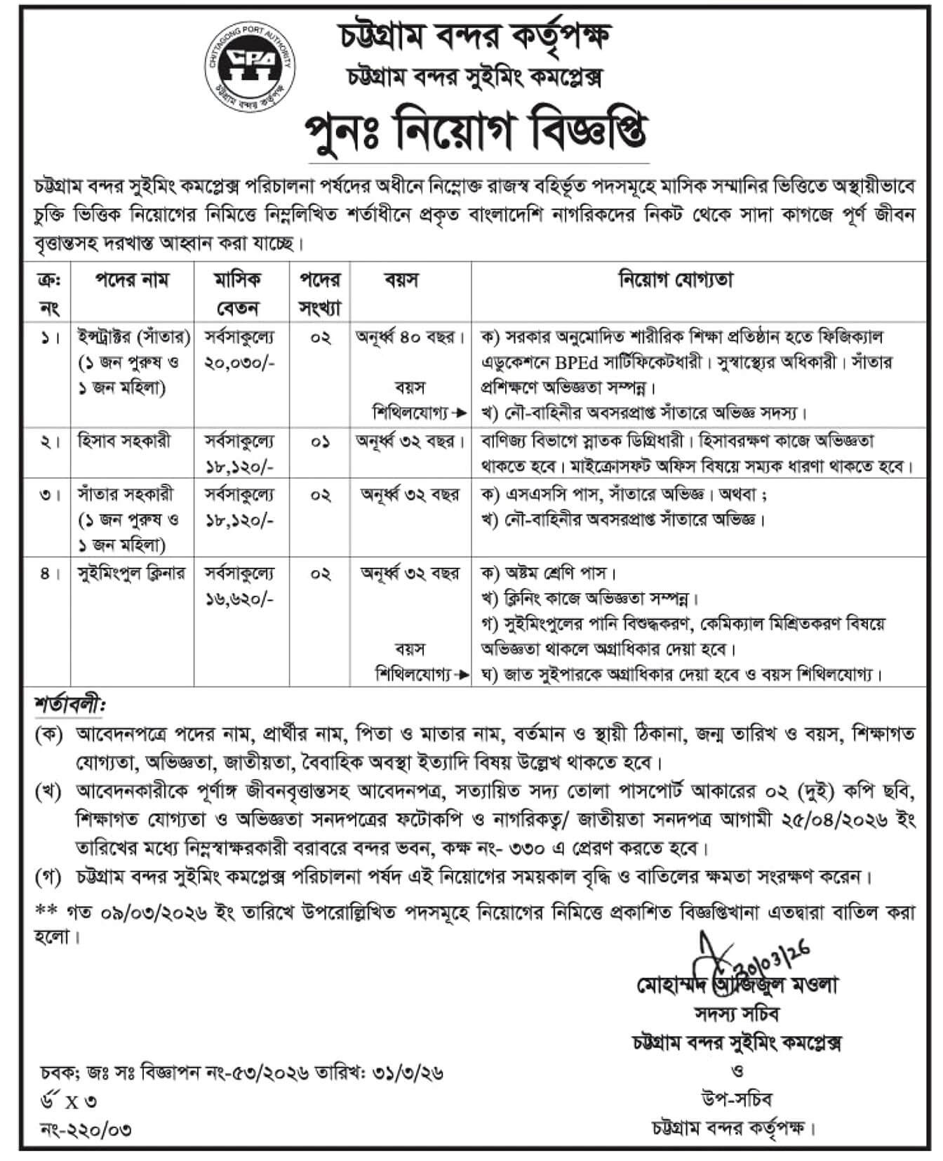 Chittagong Port Authority Job Circular 2026