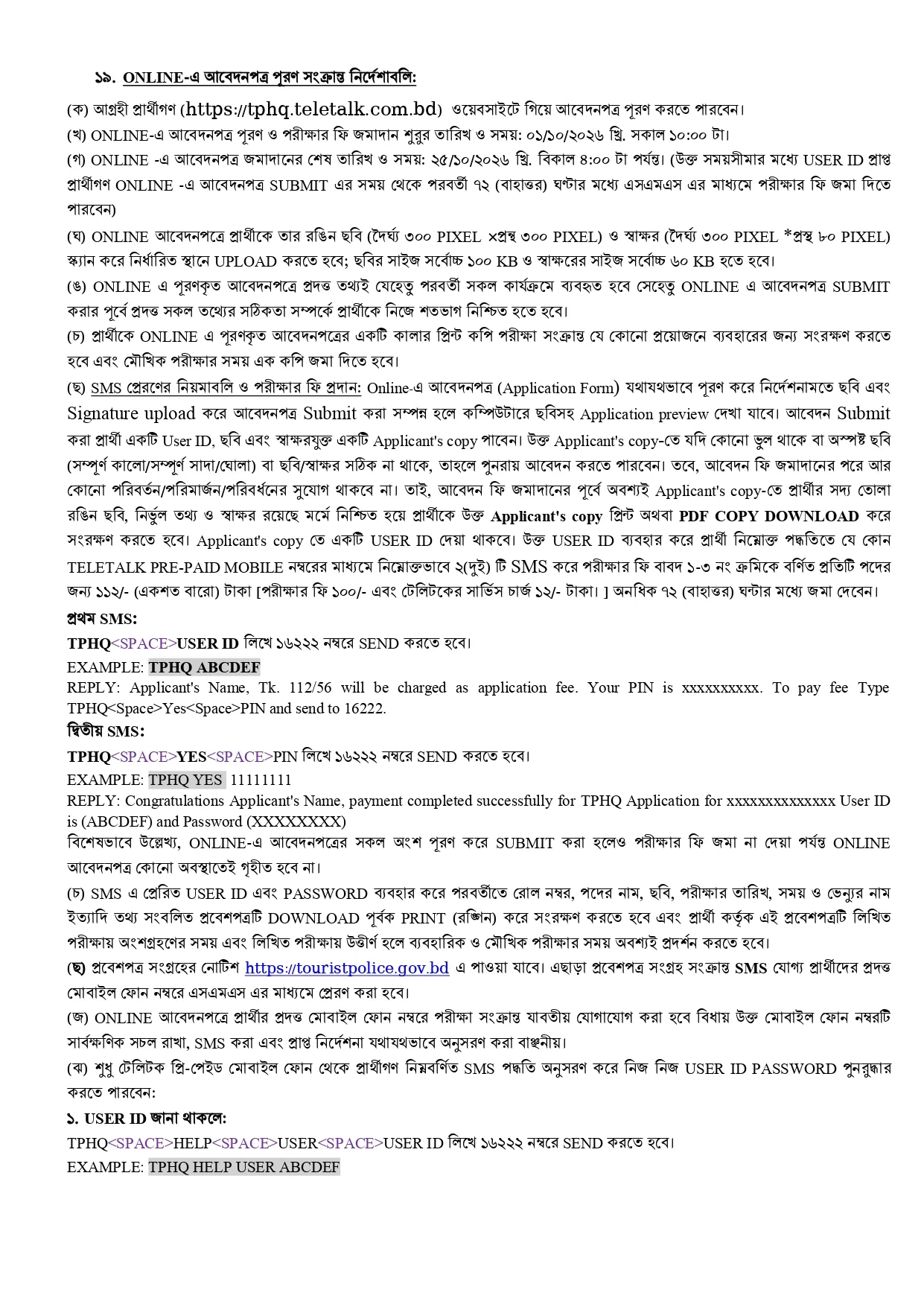 TPHQ Job Circular 2026 PDF-3.webp