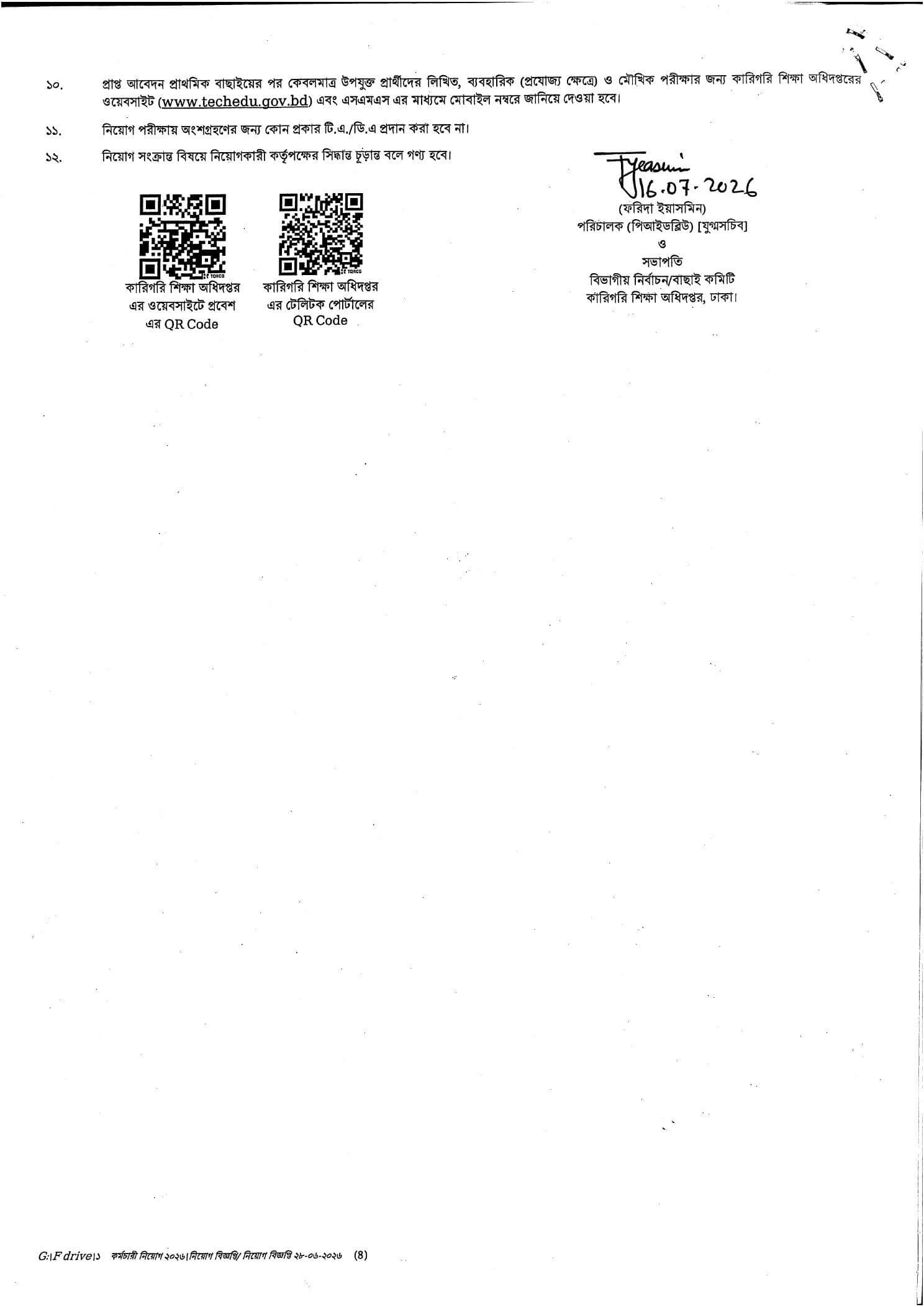 DTE Job Circular 2026 PDF-4.jpg