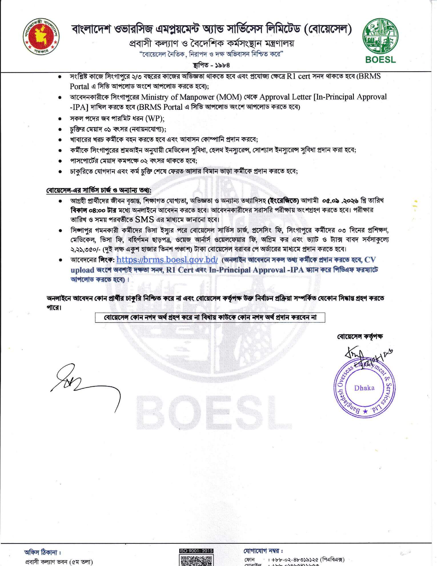 BOESL Job Circular 2026 PDF--2.jpg