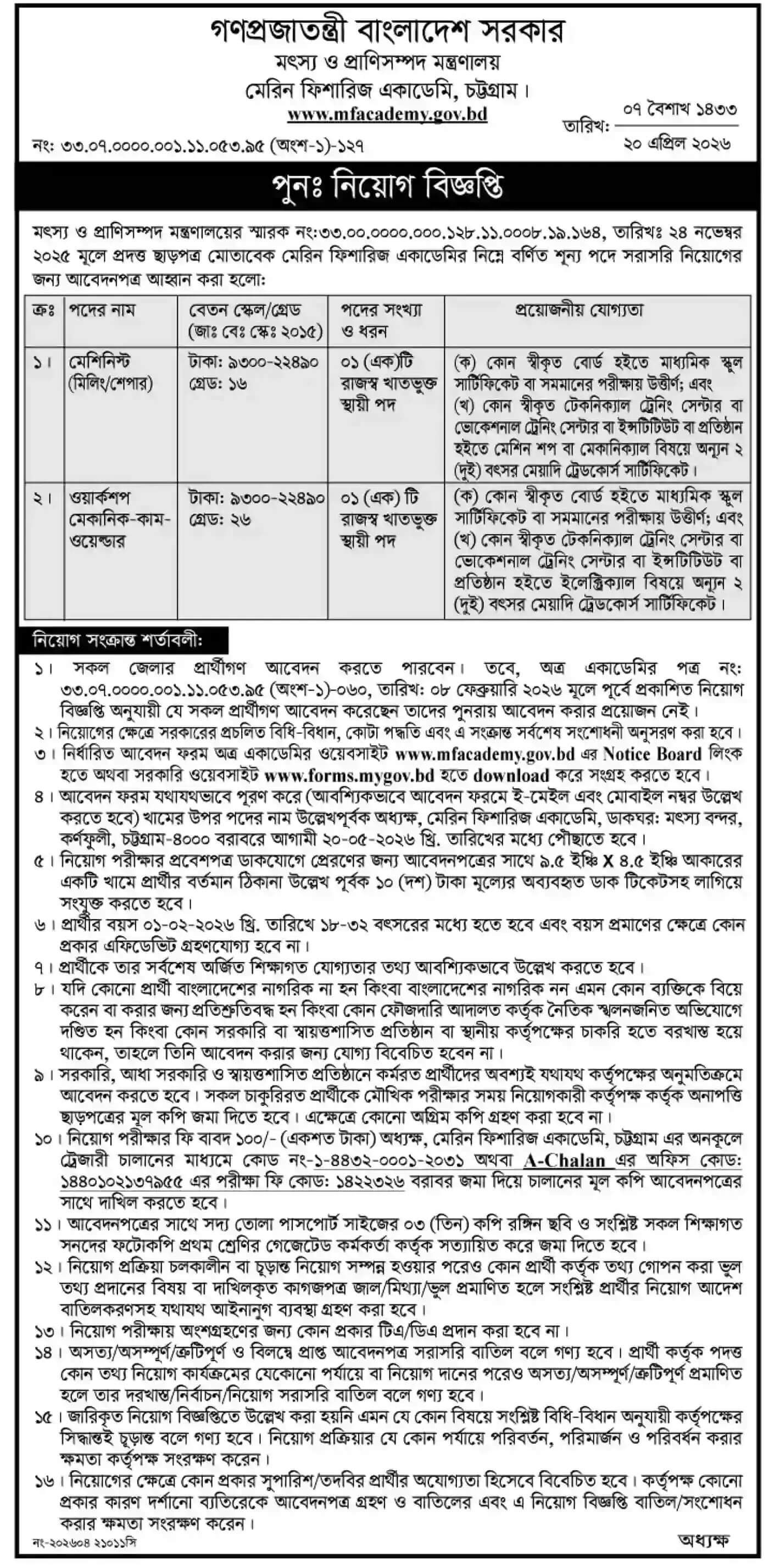 Marine Fisheries Academy MFA Job Circular 2026
