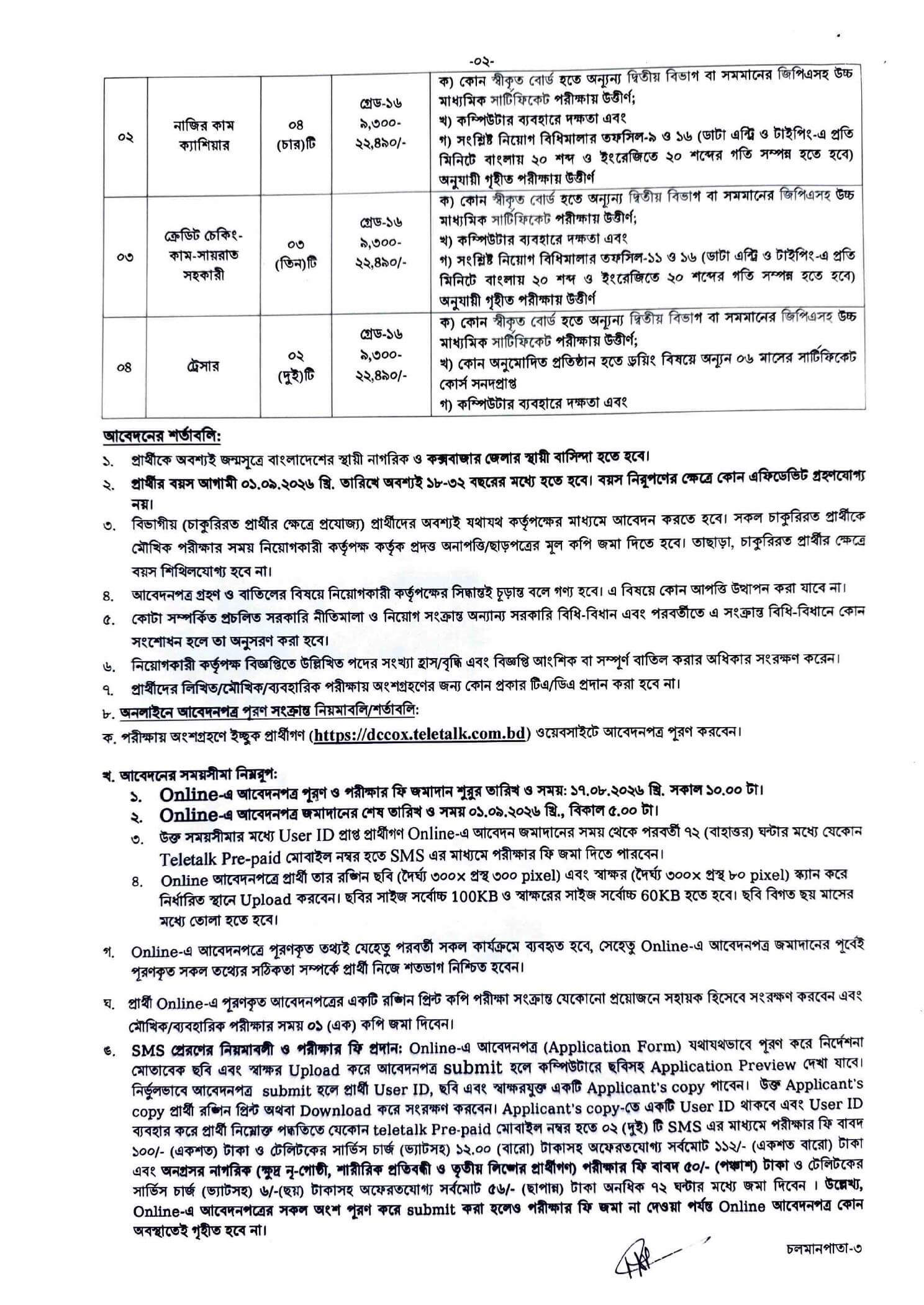DC Office Coxsbazar Job Circular 2026 PDF-2.jpg