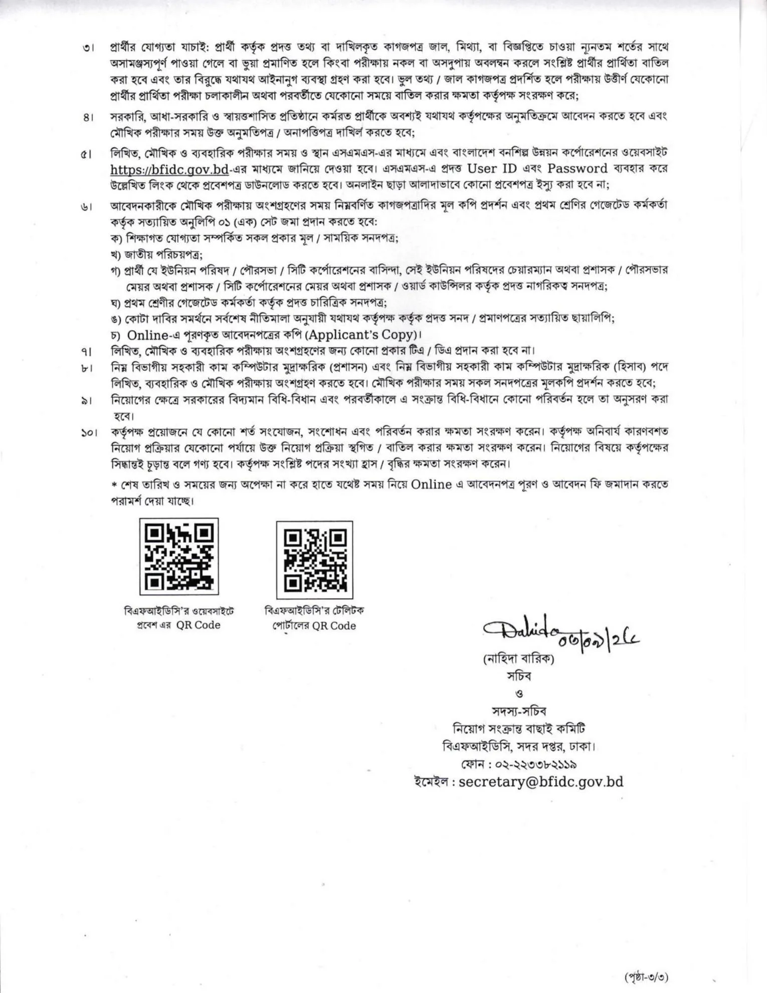 BFIDC Job Circular 2026 PDF-3.webp