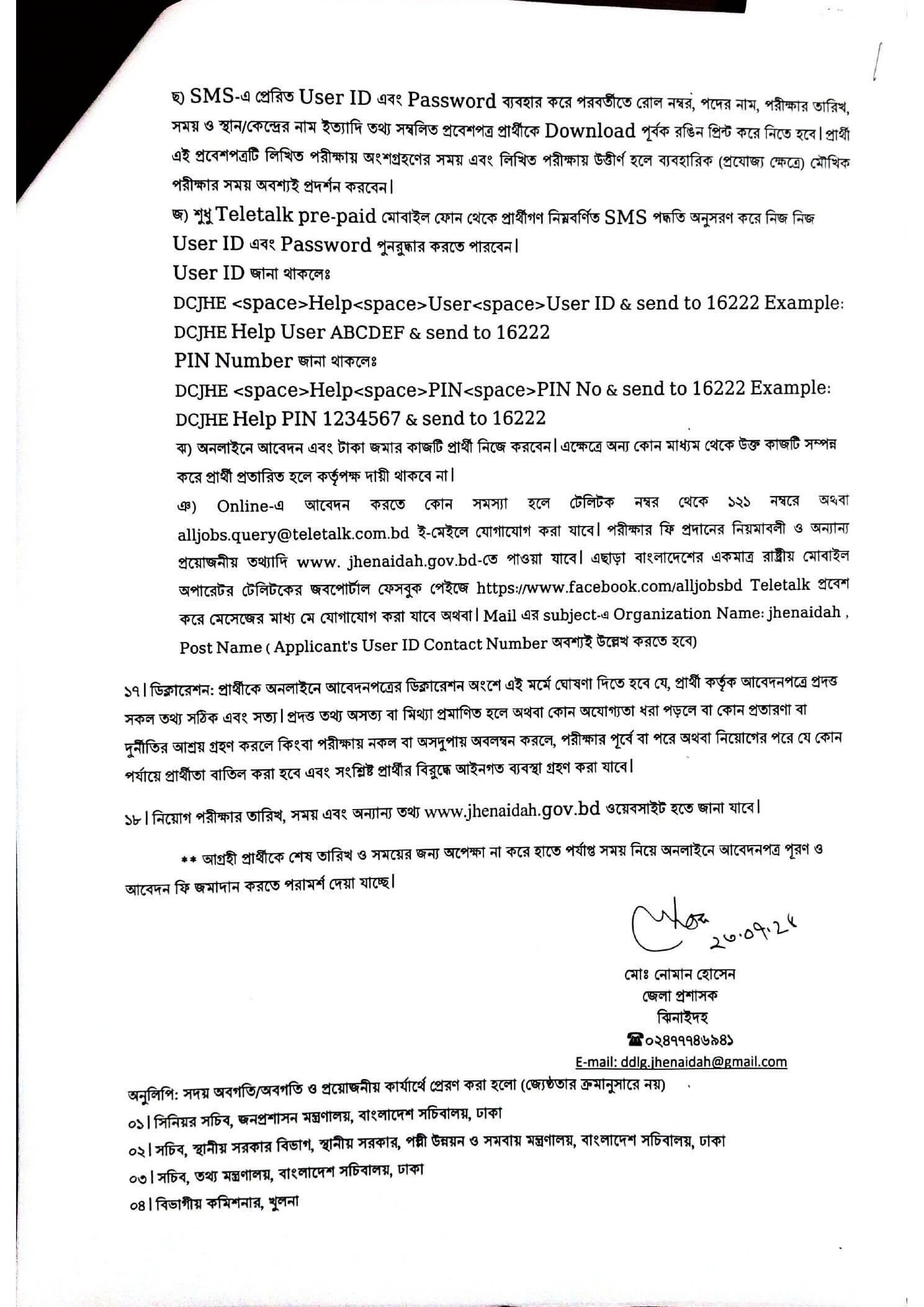 DC Office Jhenaidah ob Circular 2026 PDF-4.jpg