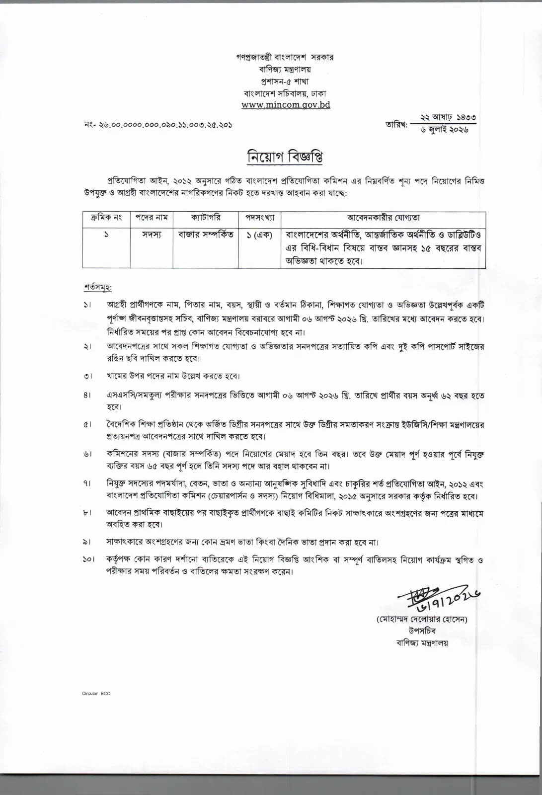 MINCOM Job Circular 2026.jpg