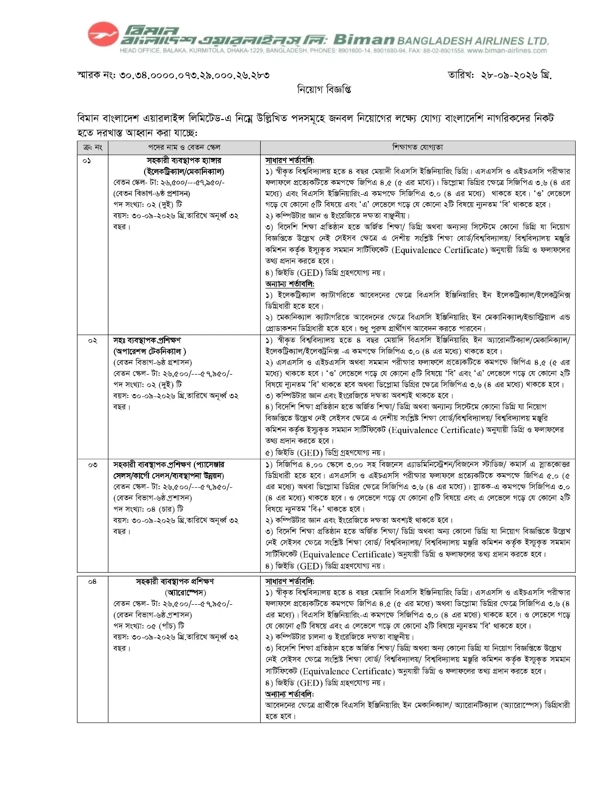 BBAL Job Circular 2026 PDF-1.webp