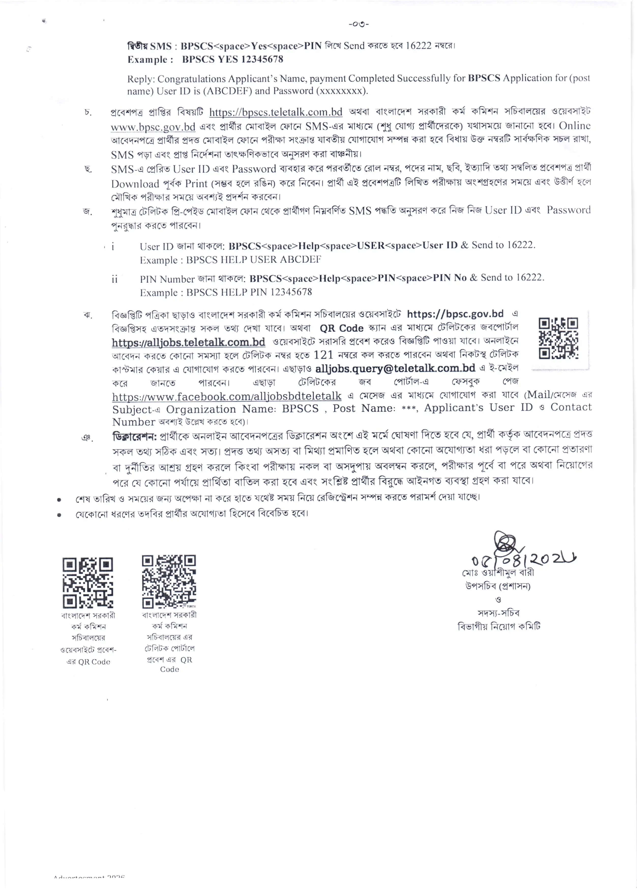 BPSC Non Cadre Job Circular-3.jpg
