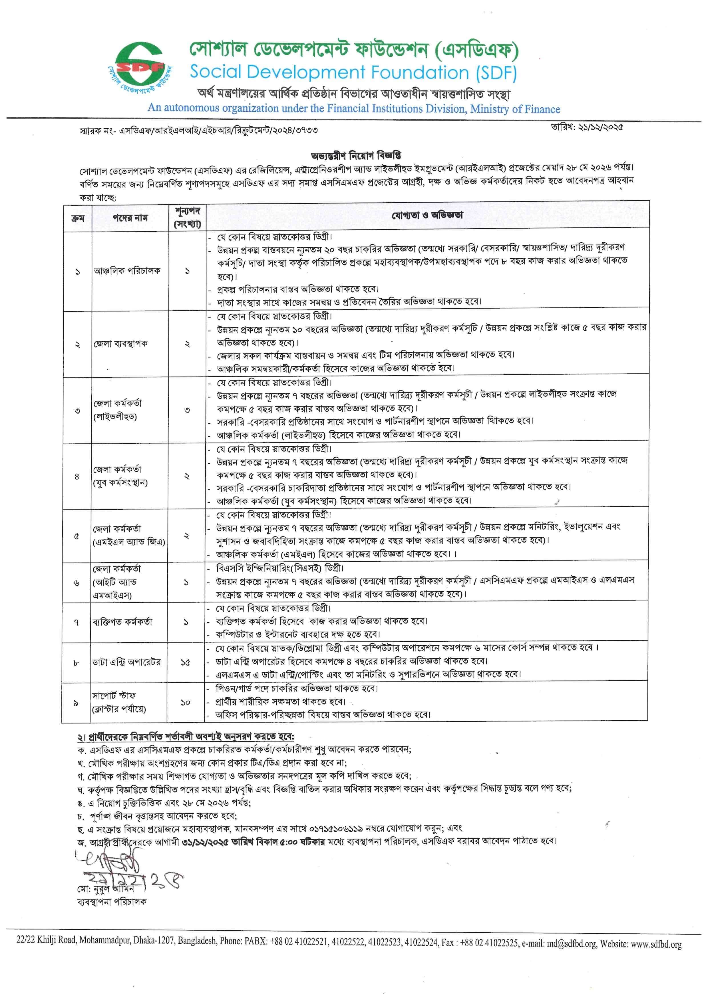 SDF Job Circular 2025.jpg