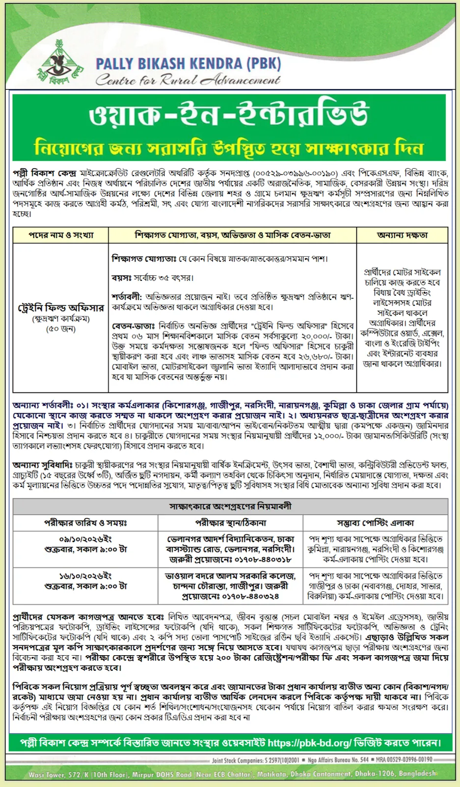 Pally Bikash Kendra Job Circular 2026.webp