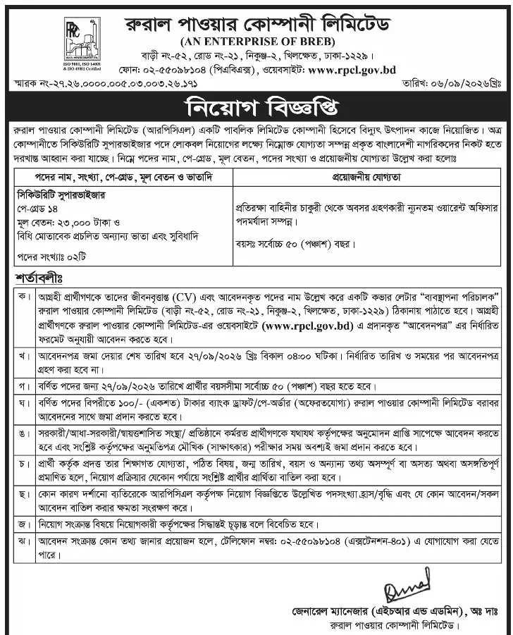 RPCL Job Circular 2026.webp