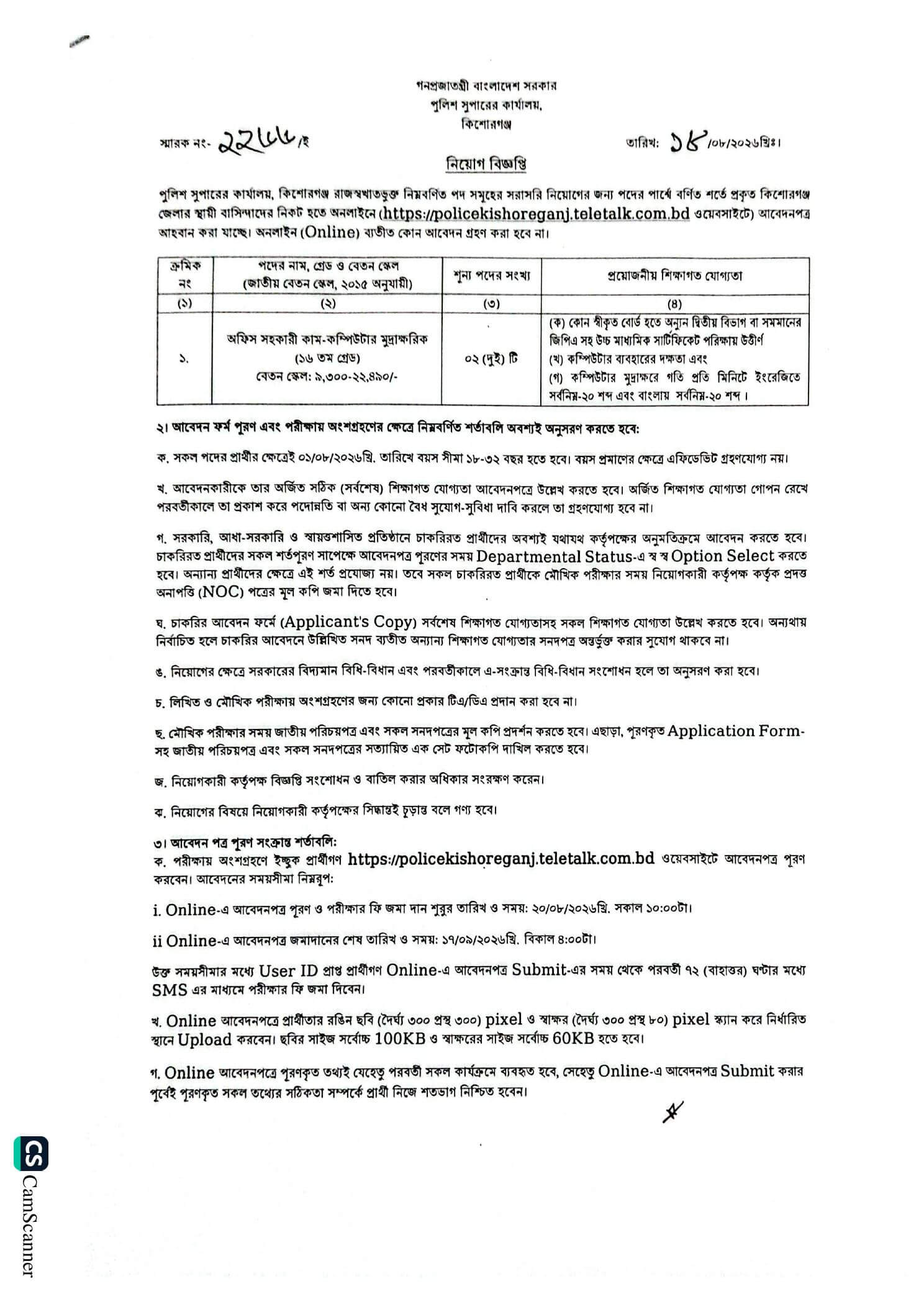 Kishoreganj Police Job Circular 2026 PDF-1.jpg