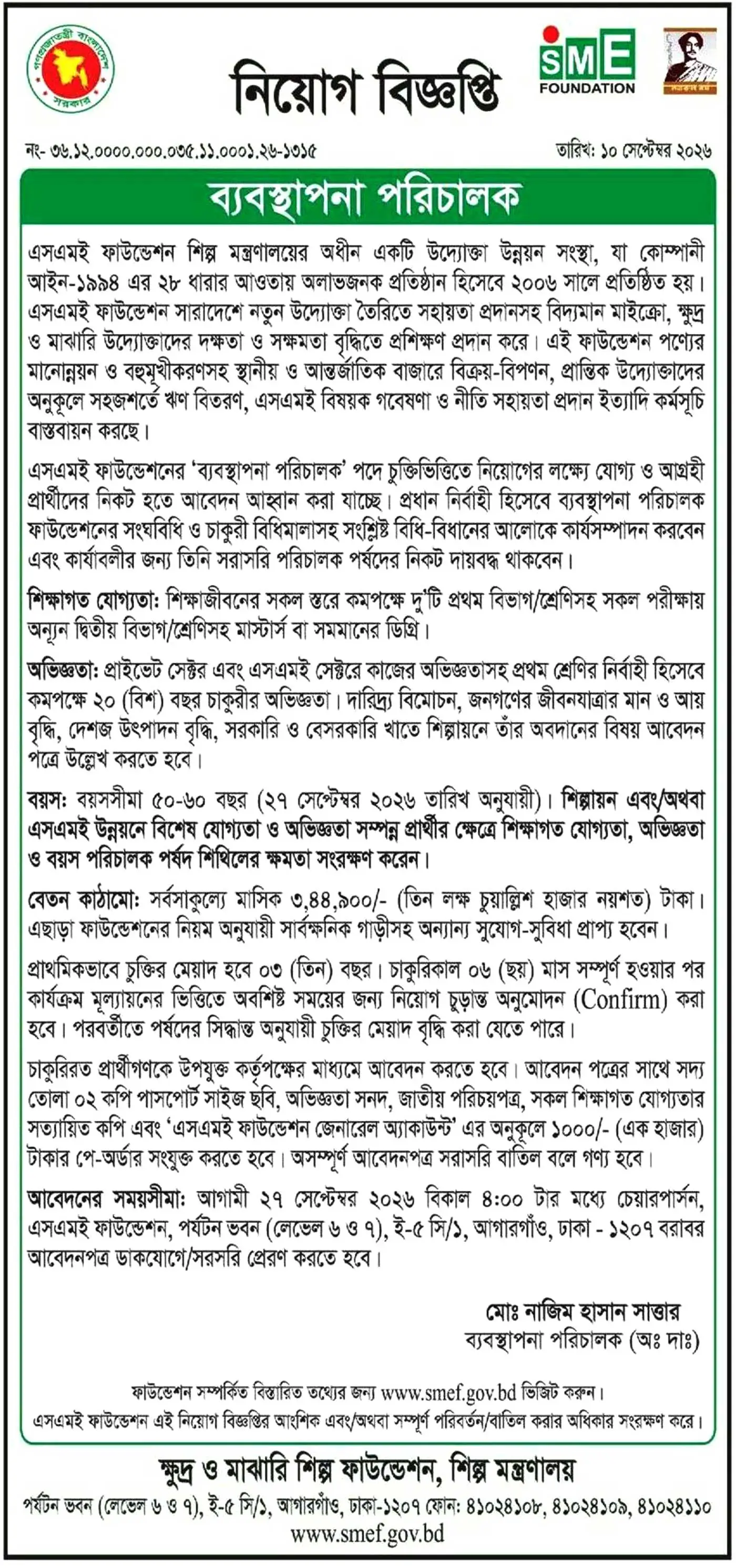 SMEF Job Circular 2026.webp