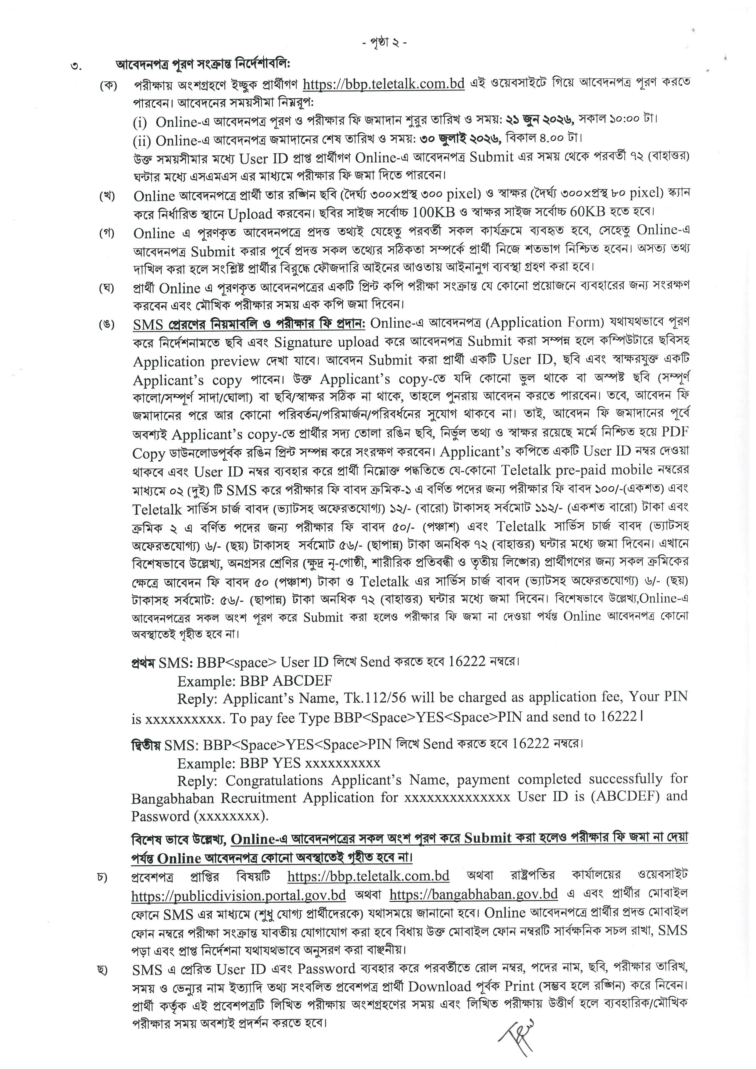 Bangabhaban Job Circular 2026 PDF-2.jpg