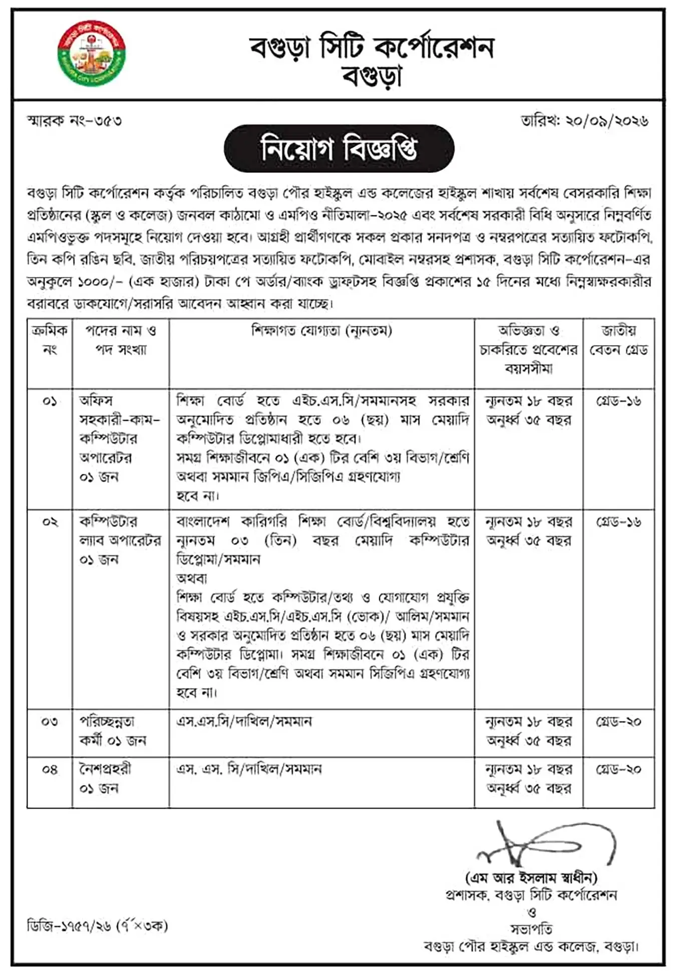 Bogura City Corporation Job Circular 2026.webp