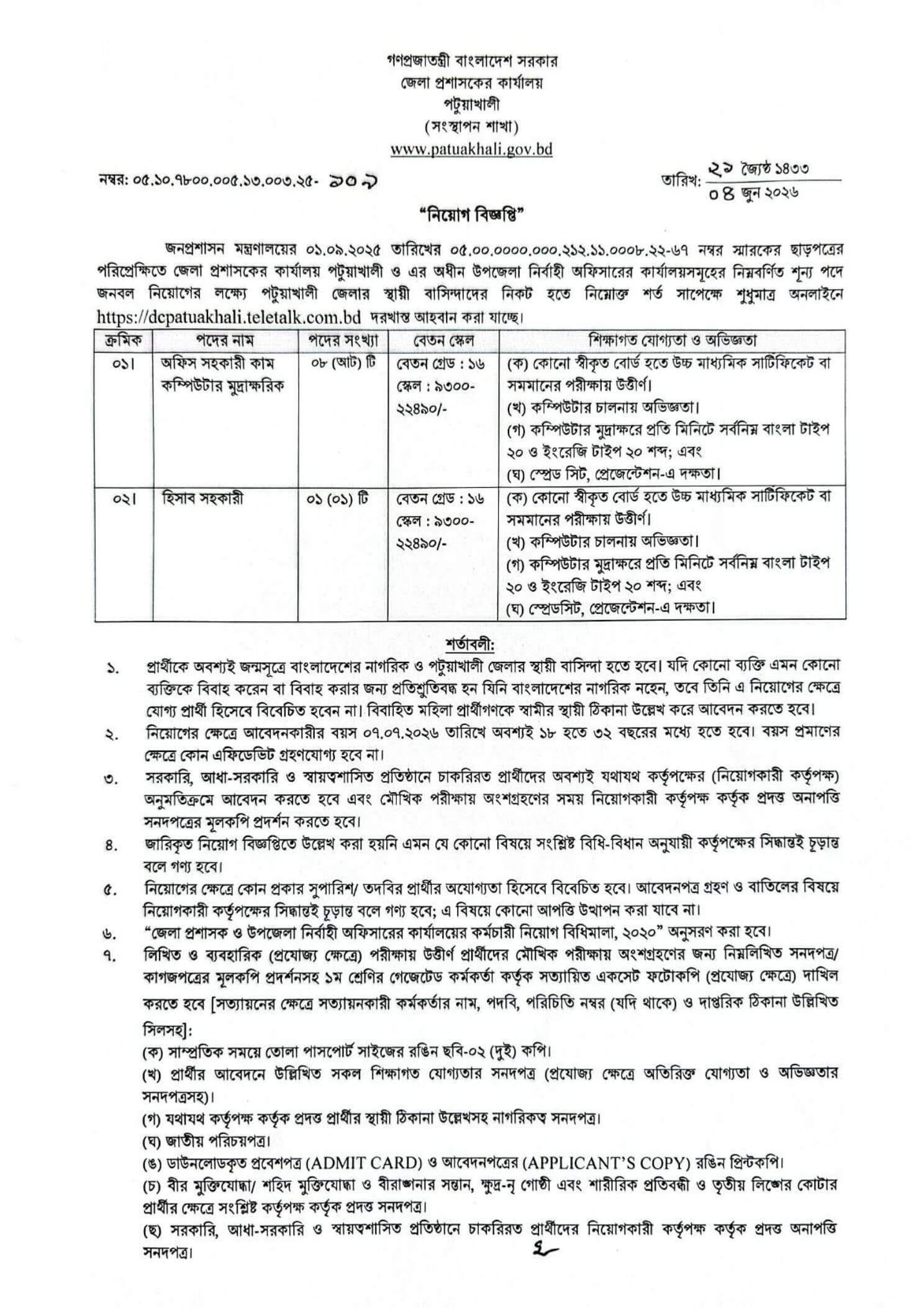 DC Office Patuakhali Job Circular 2026 PDF1.jpg