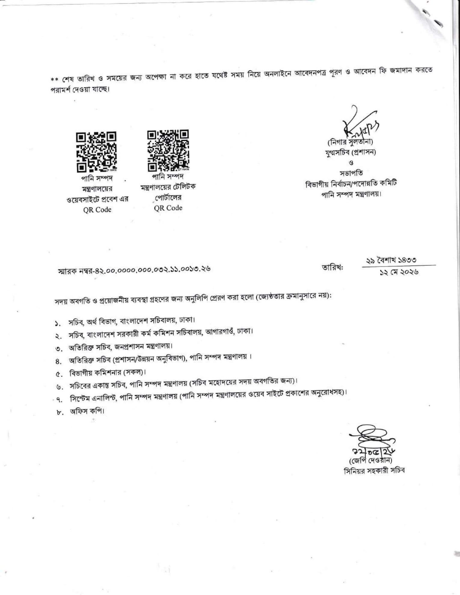 Ministry of Water Resources Job Circular 2026-4.jpg