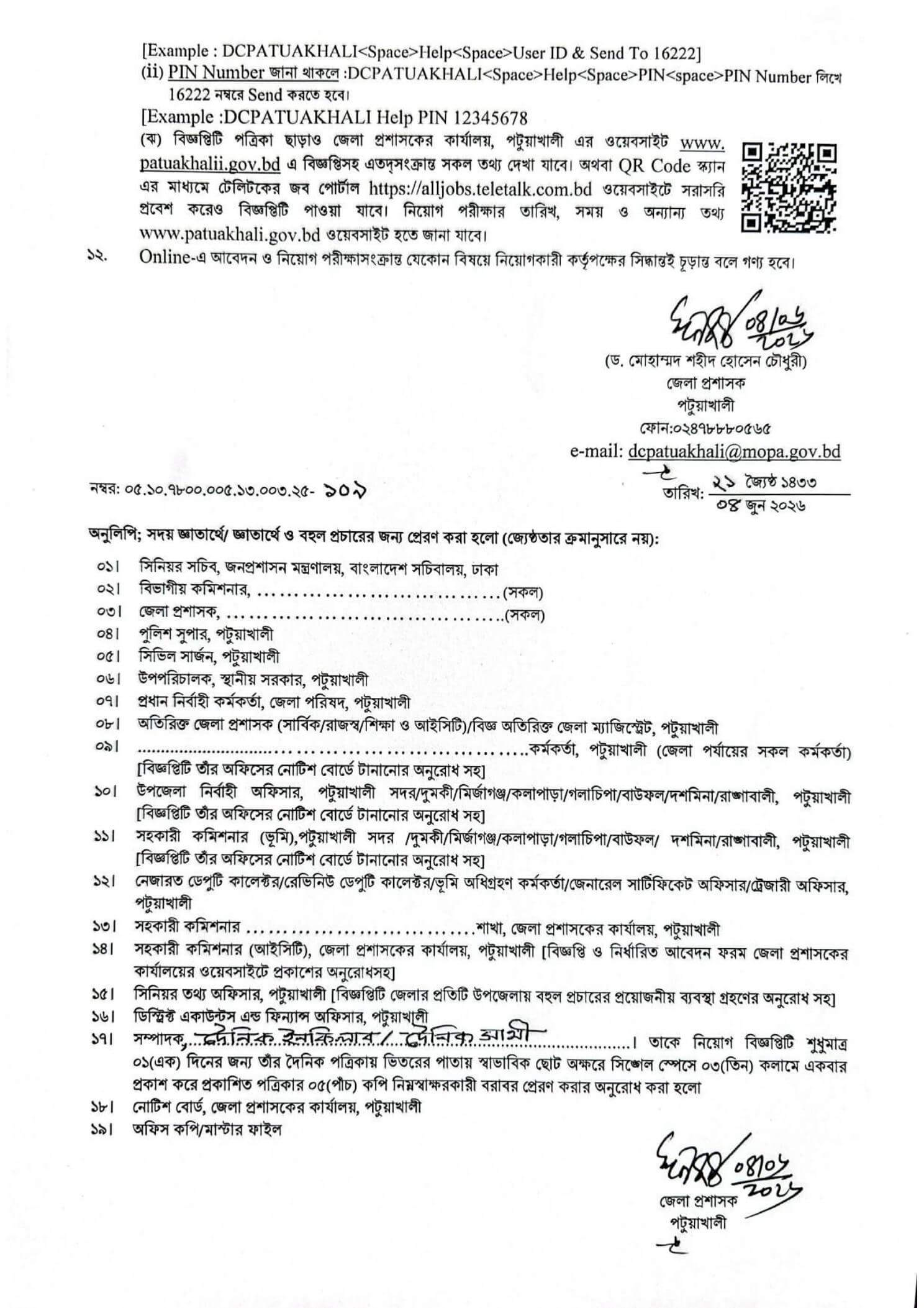 DC Office Patuakhali Job Circular 2026 PDF3.jpg