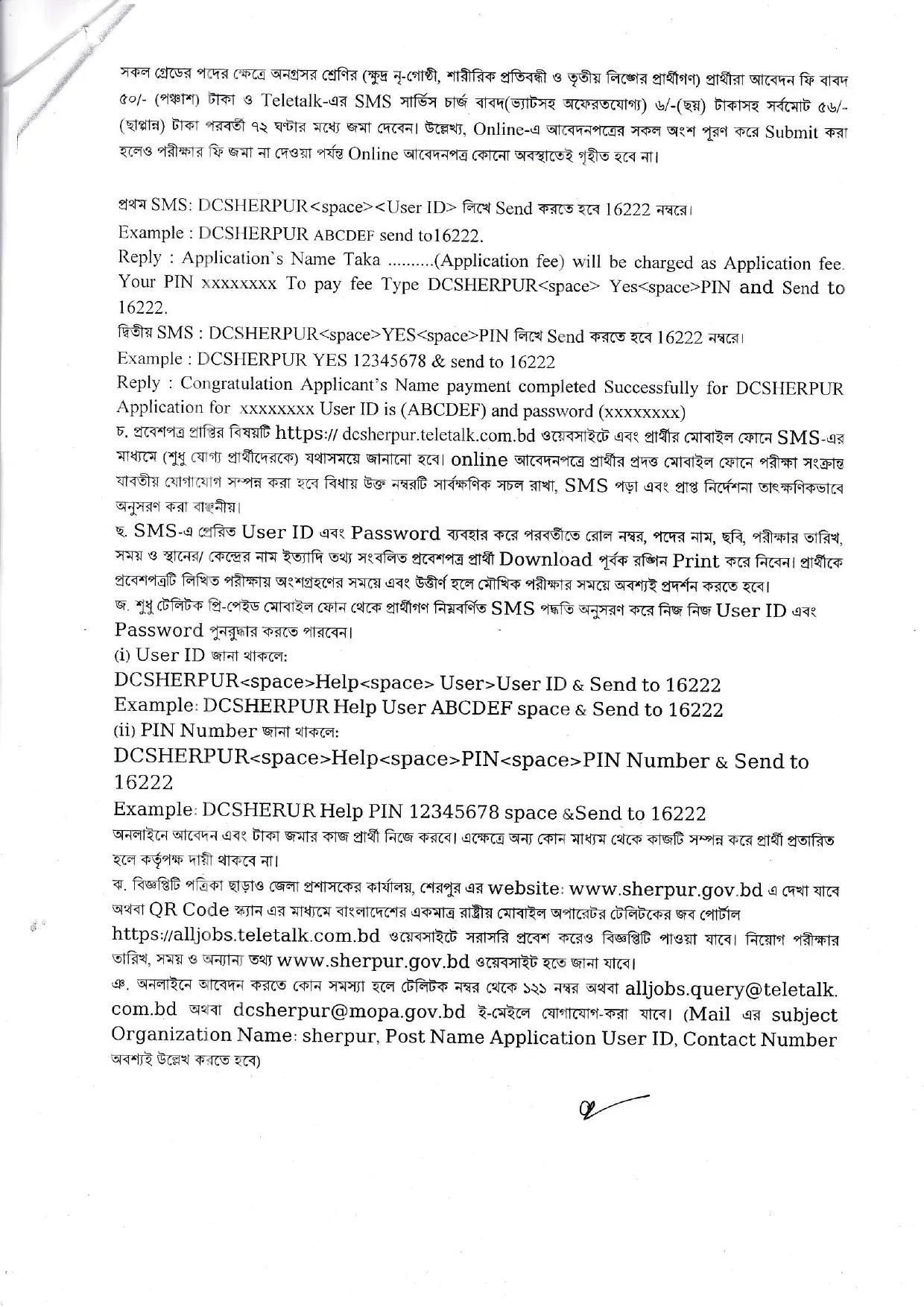 DC Office Sherpur Job Circular 2026 PDF-4.webp