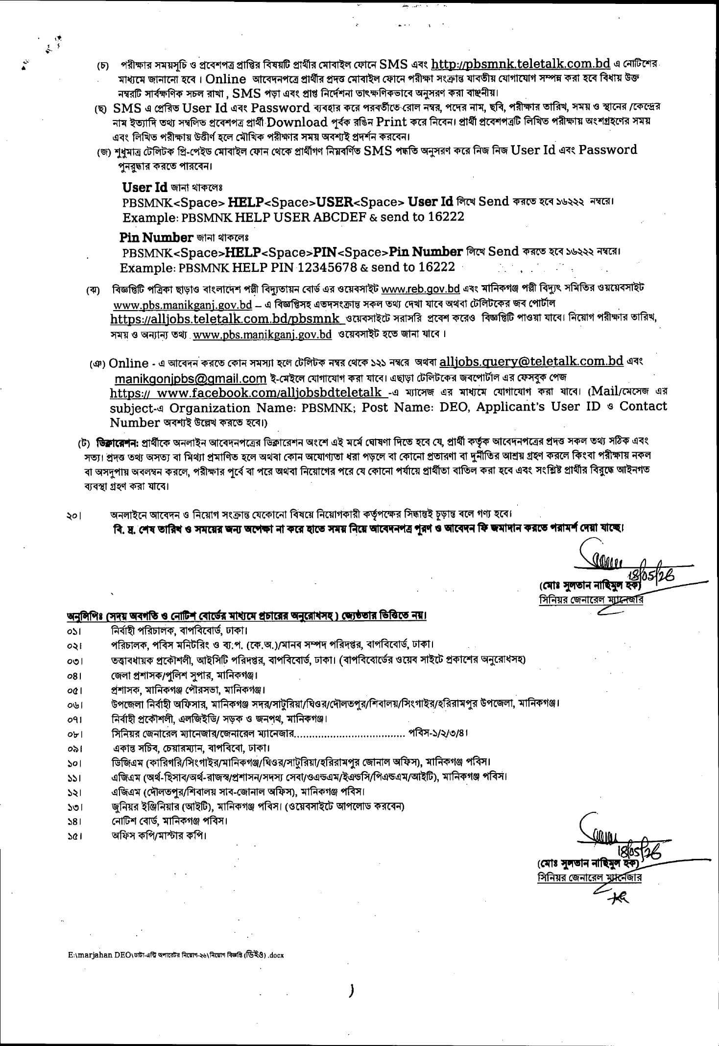 PBSMNK Job Circular 2026-3.jpg