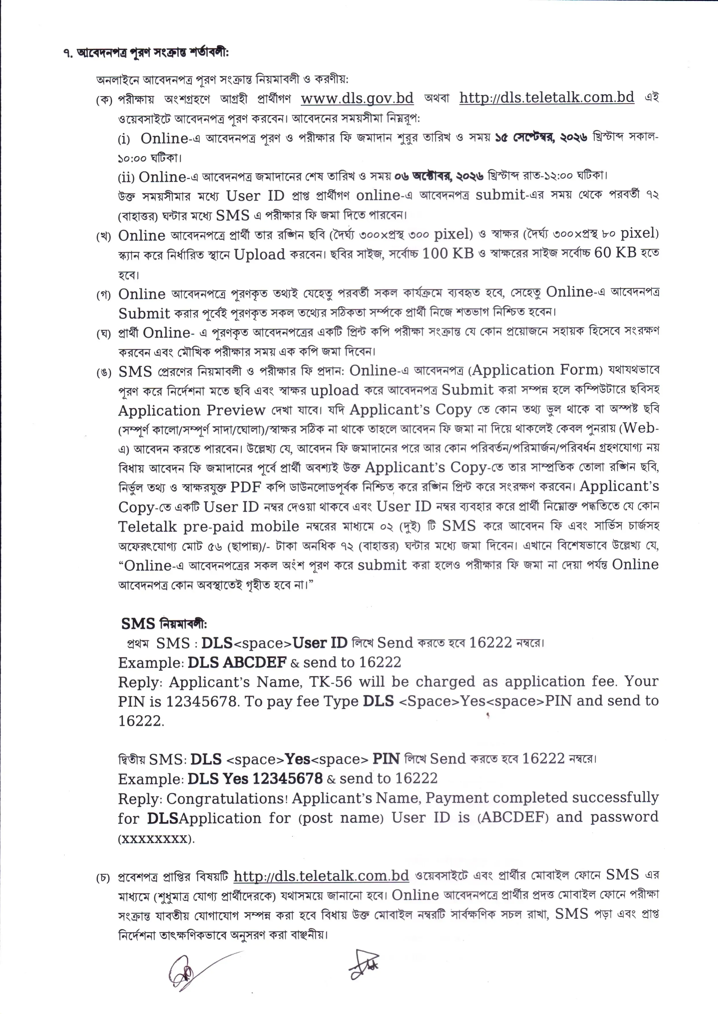 DLS Job Circular 2026 PDF-2.webp