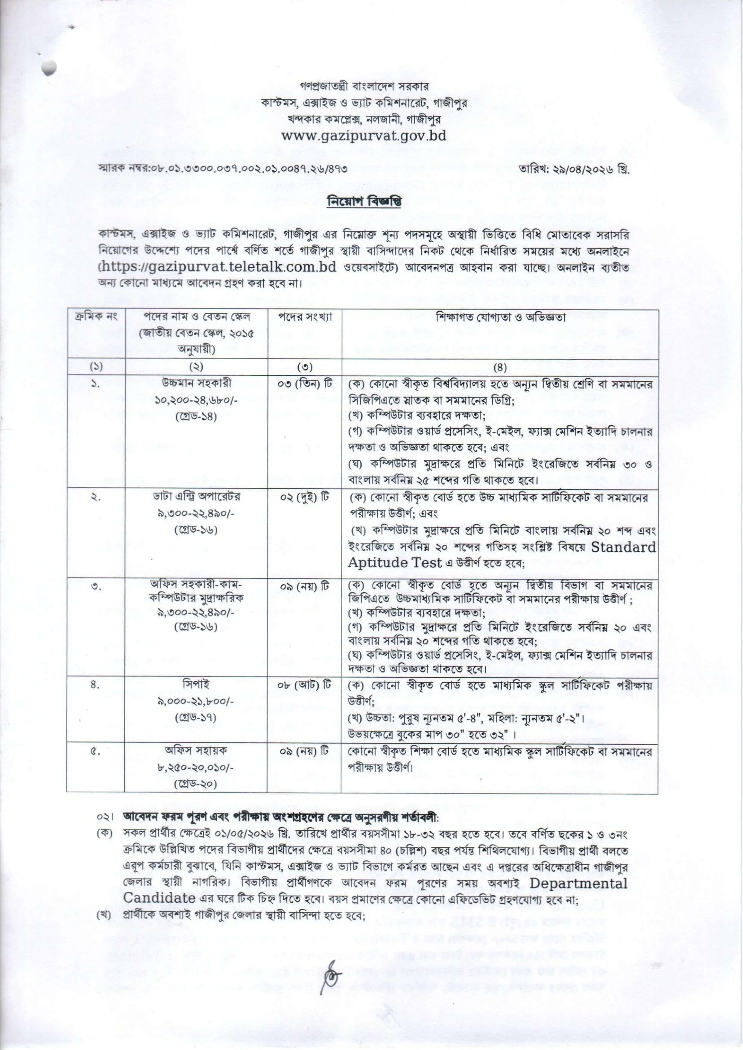 Gazipur Vat Circular 2026-1.jpg