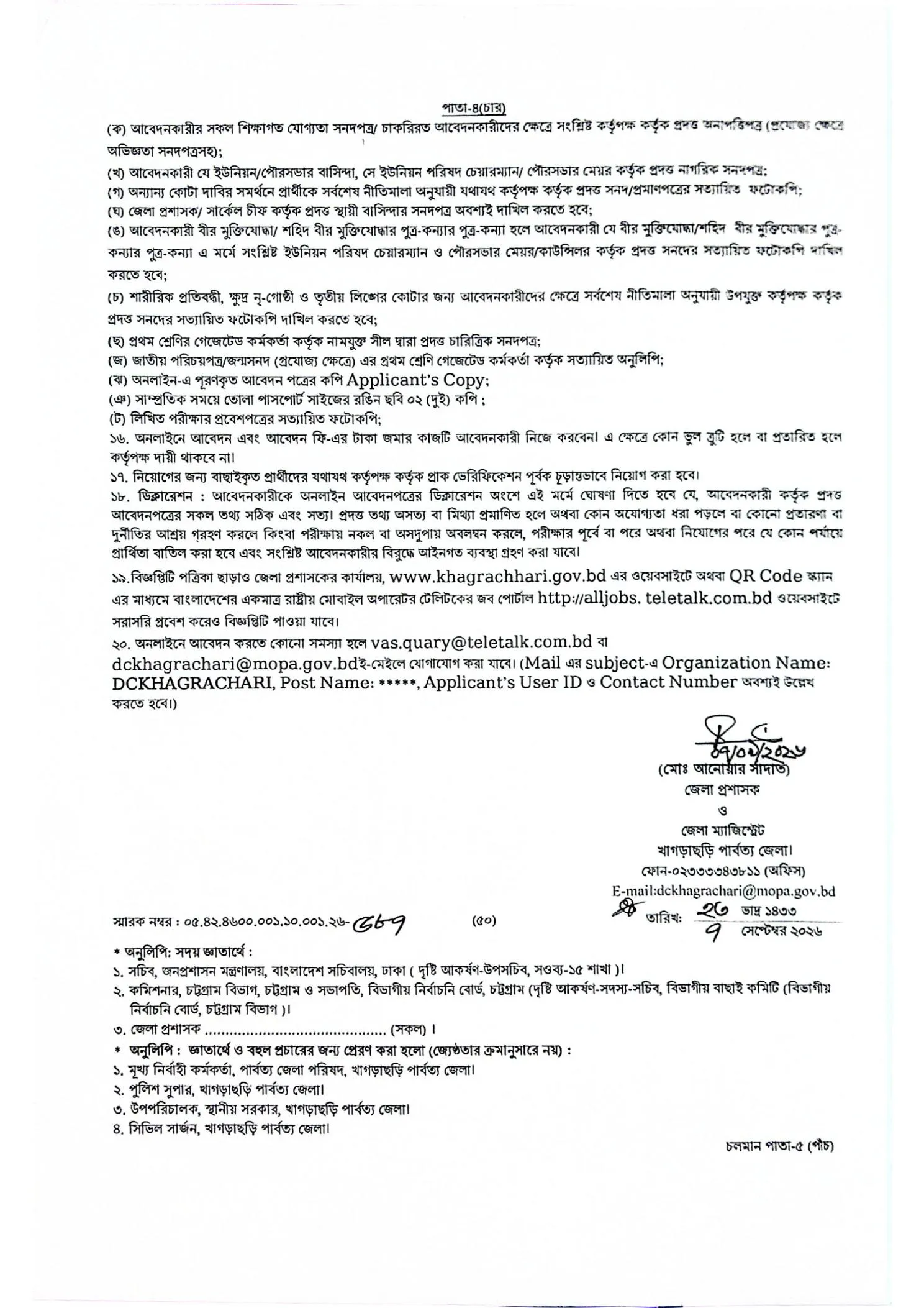 DC Office Khagrachhari Job Circular 2026 PDF-4.webp