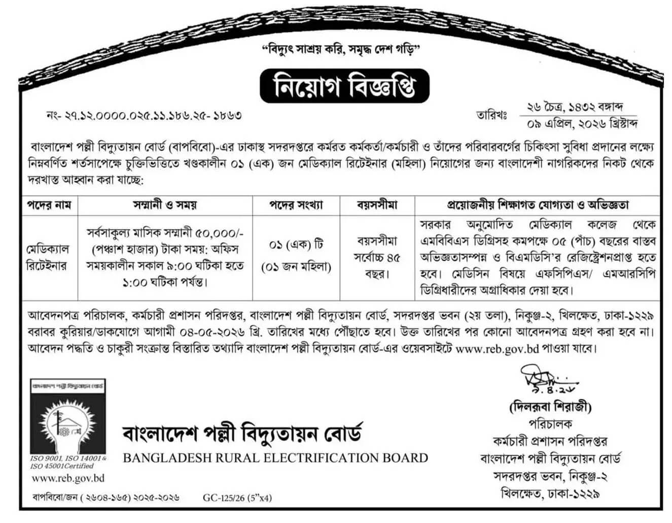 BREB Job Circular 2026-2.jpg
