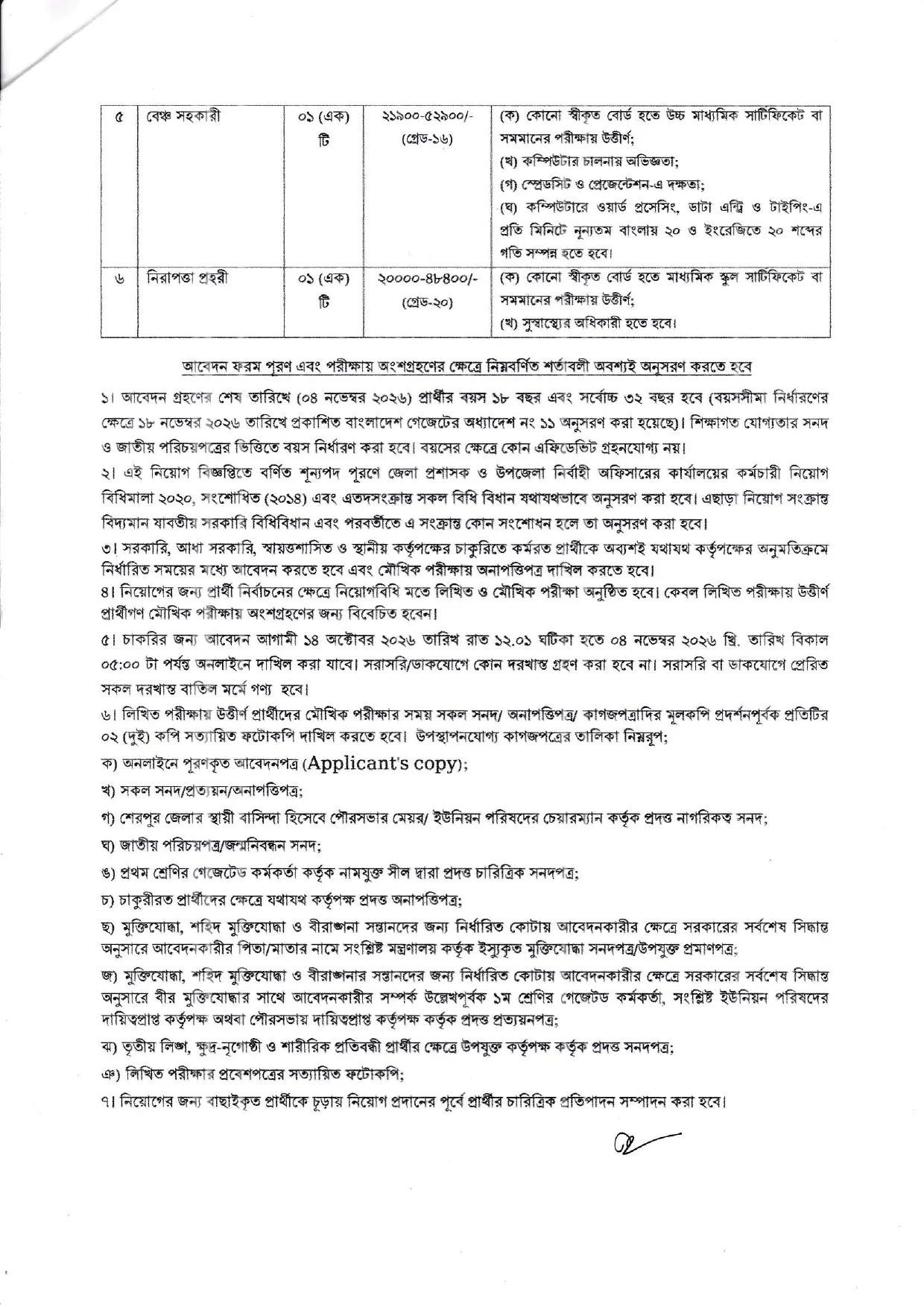 DC Office Sherpur Job Circular 2026 PDF-2.webp